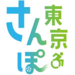 介護付き旅行サービス東京さんぽで行く特許庁
