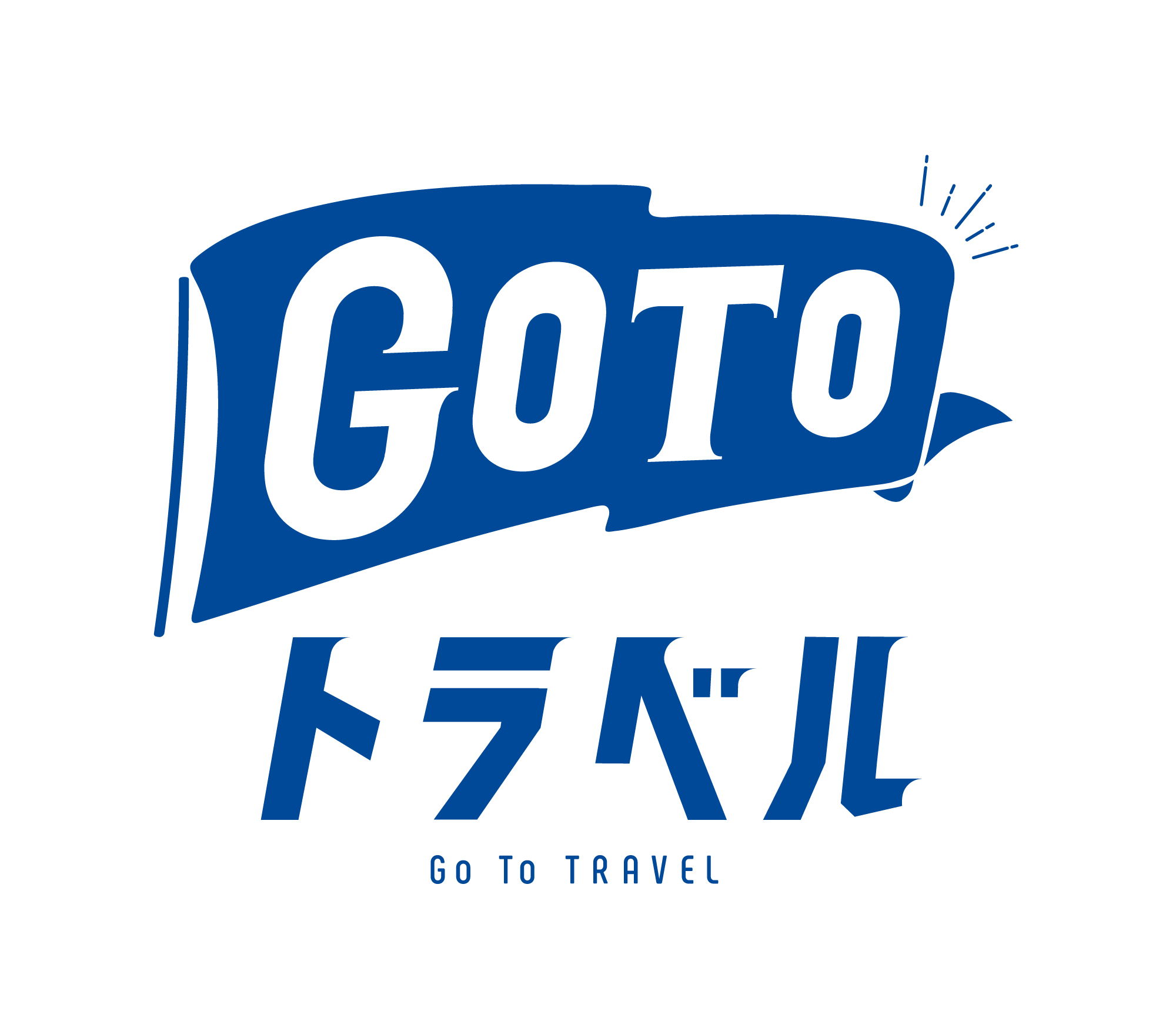 介護付旅行サービス東京さんぽ　Gotoトラベルキャンペーン
