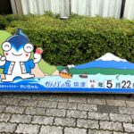 介護付き旅行サービス東京さんぽで行くかんぽの宿