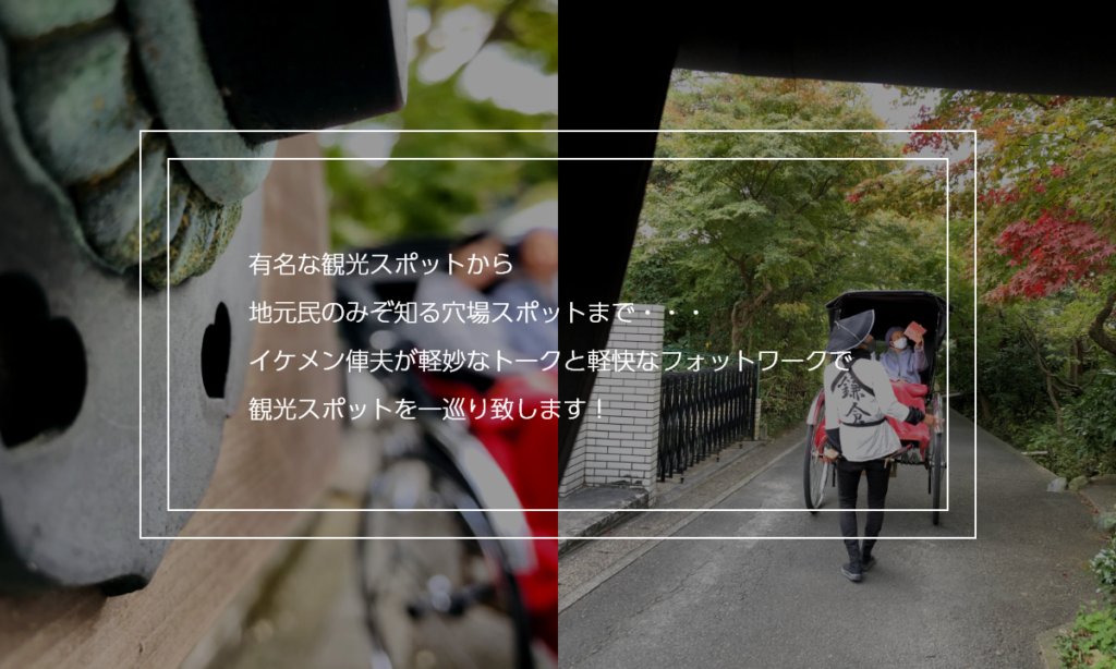 東京さんぽ×えびす屋さんコラボ企画　車椅子ユーザーでも行ける鎌倉人力車の旅