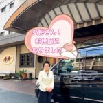 介護付き旅行サービス東京さんぽで行く伊豆稲取温泉