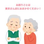 介護付き旅行サービス東京さんぽのなんでもお任せタクシー