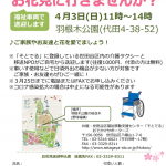 東京さんぽとそとでるイベント