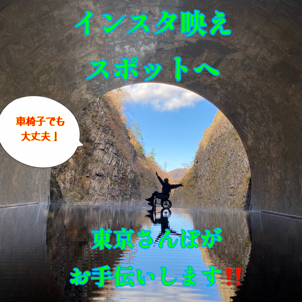 インスタ映えスポット清津峡トンネルへ