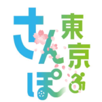車椅子旅行は東京さんぽ 介護旅行は介護タクシーが便利