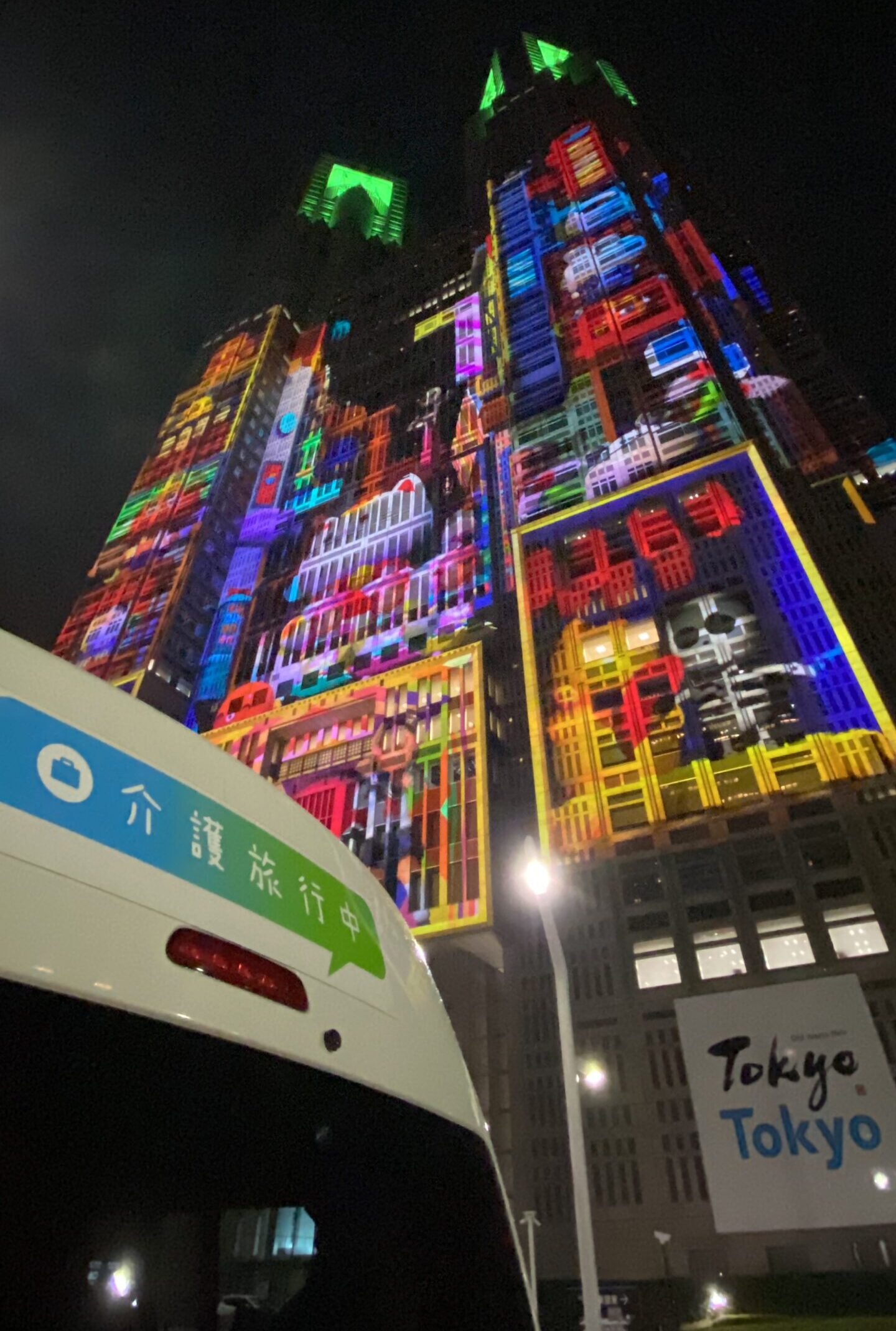 介護付旅行サービス東京さんぽ