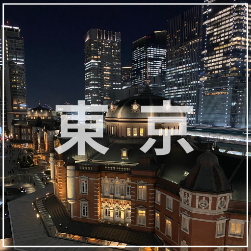 東京
介護旅行　車椅子旅行　バリアフリー旅行