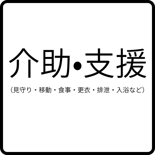 介護旅行・車椅子旅行に必要な介助提供します
