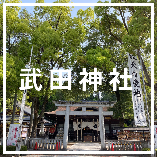 車椅子旅行におすすめの山梨県
武田神社
