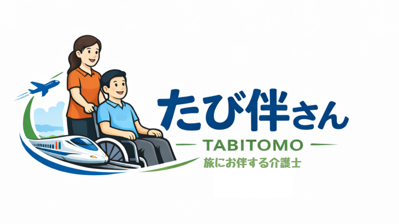 東京さんぽが提供する旅にお伴する介護士 女性たび伴さん ホームページバナー用